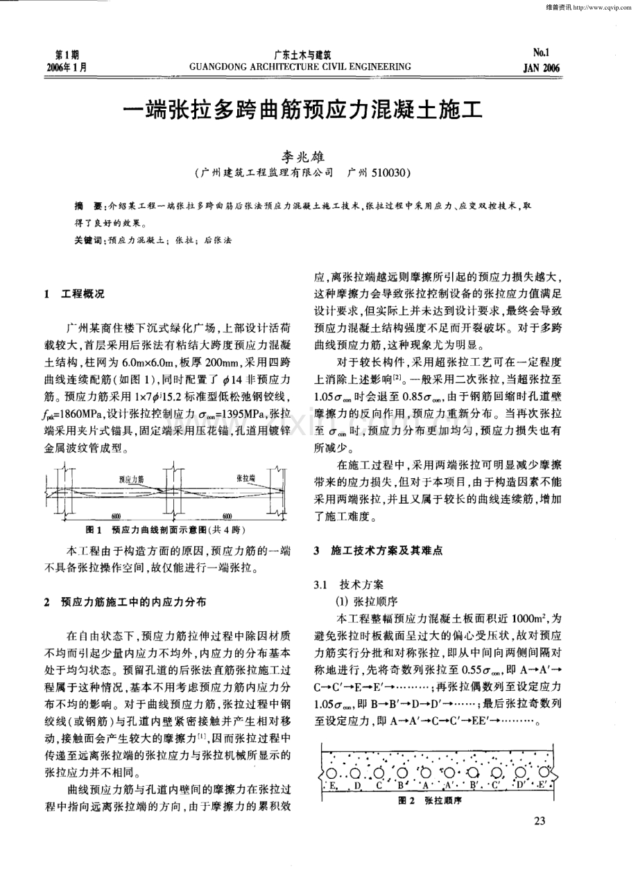 一端张拉多跨曲筋预应力混凝土施工.pdf_第1页