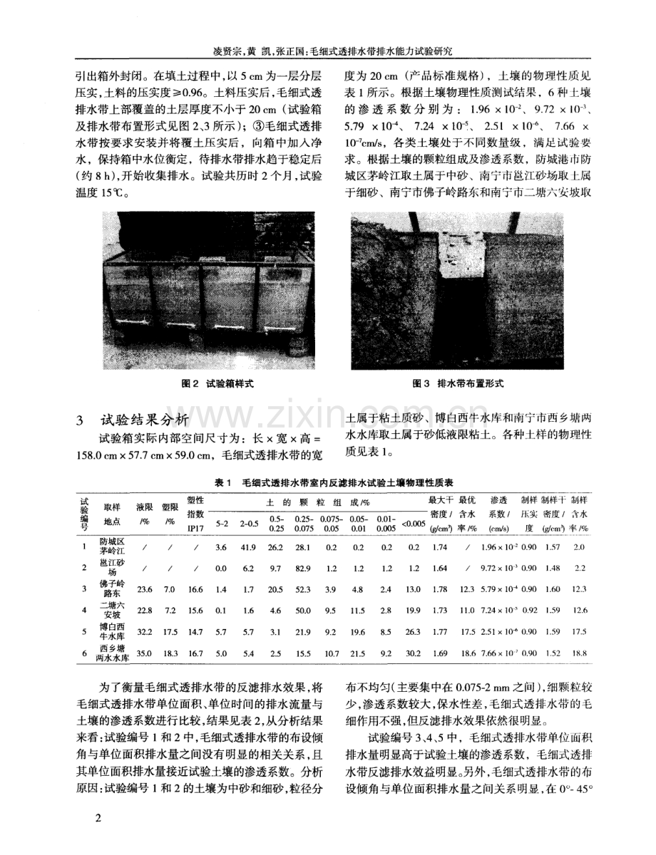 毛细式透排水带排水能力试验研究.pdf_第2页