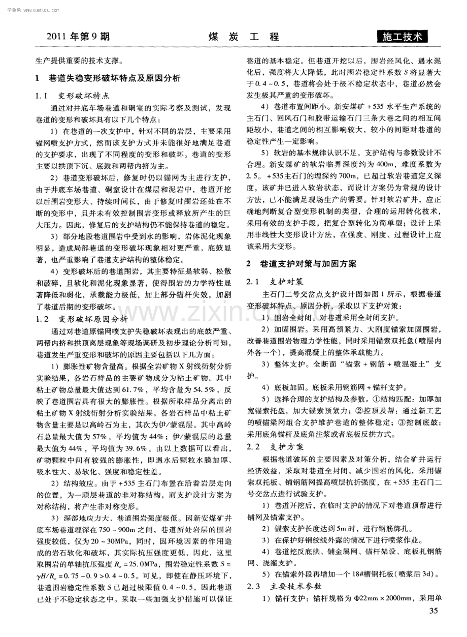 深部软岩巷道锚索与钢筋混凝土联合支护技术与应用.pdf_第2页