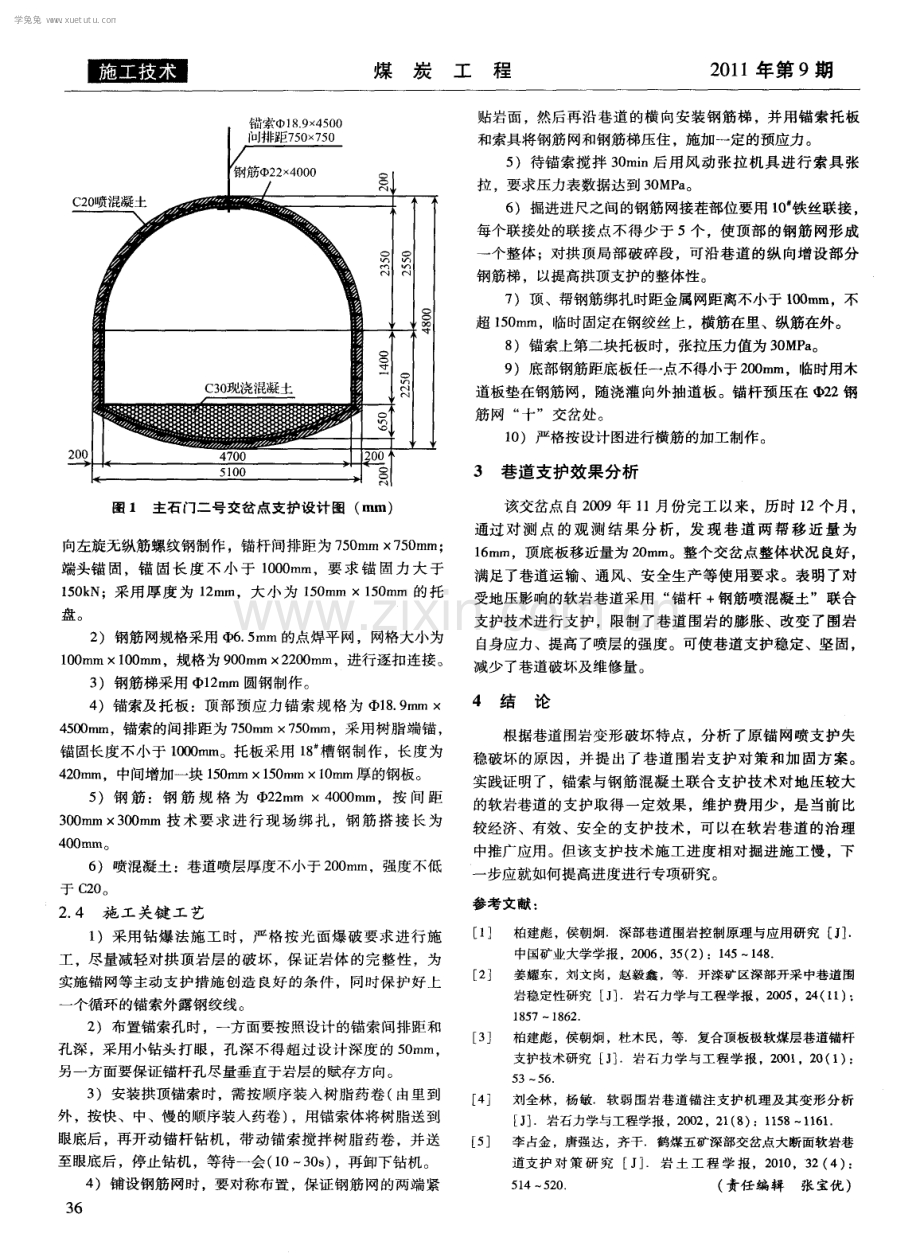 深部软岩巷道锚索与钢筋混凝土联合支护技术与应用.pdf_第3页