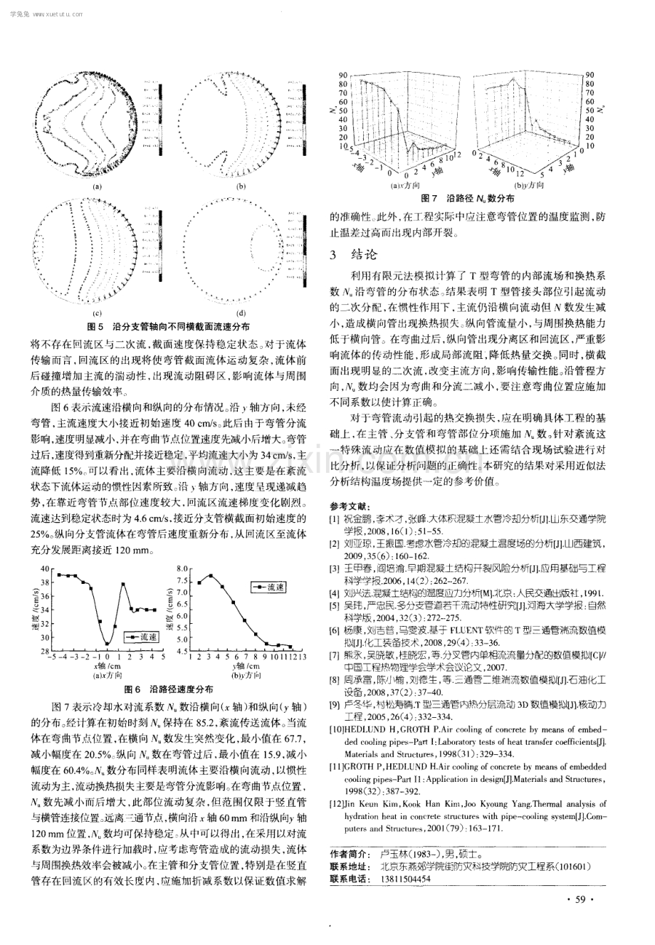 混凝土内部T型弯管流动换热数值模拟.pdf_第3页