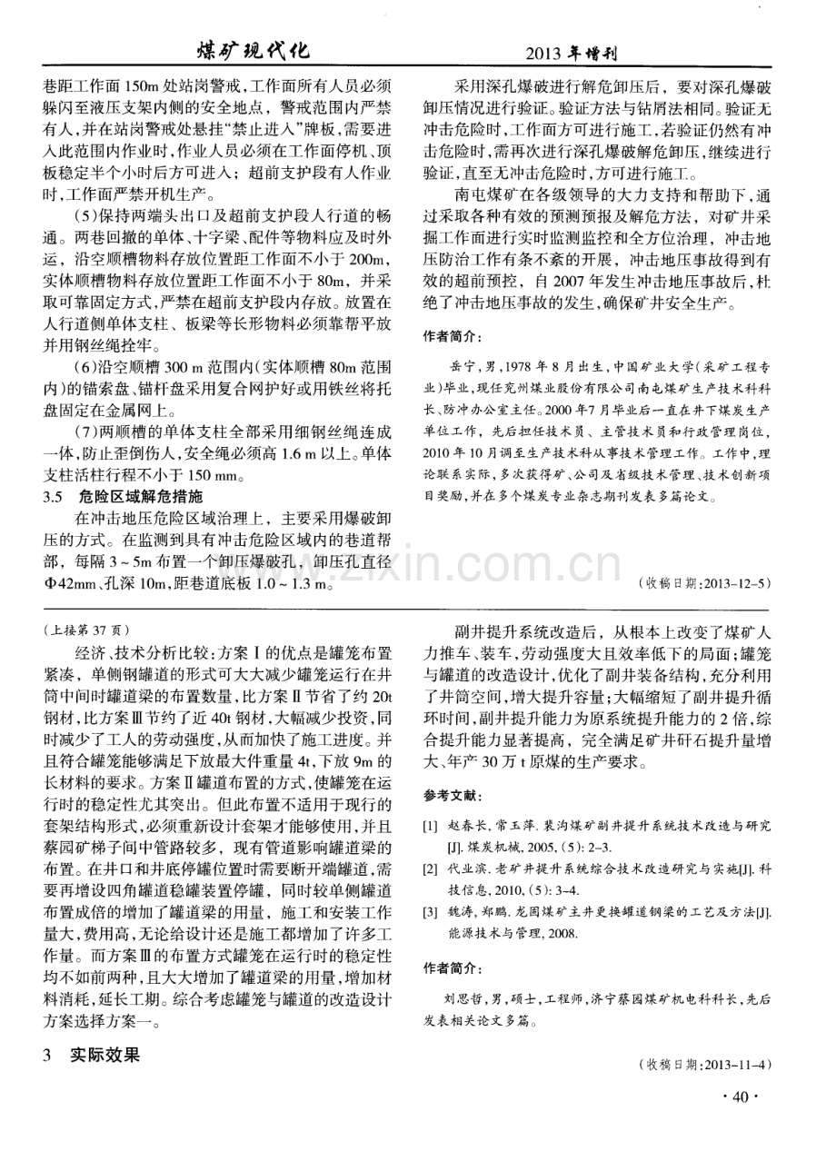 蔡园煤矿副井提升系统升级改造.pdf_第3页