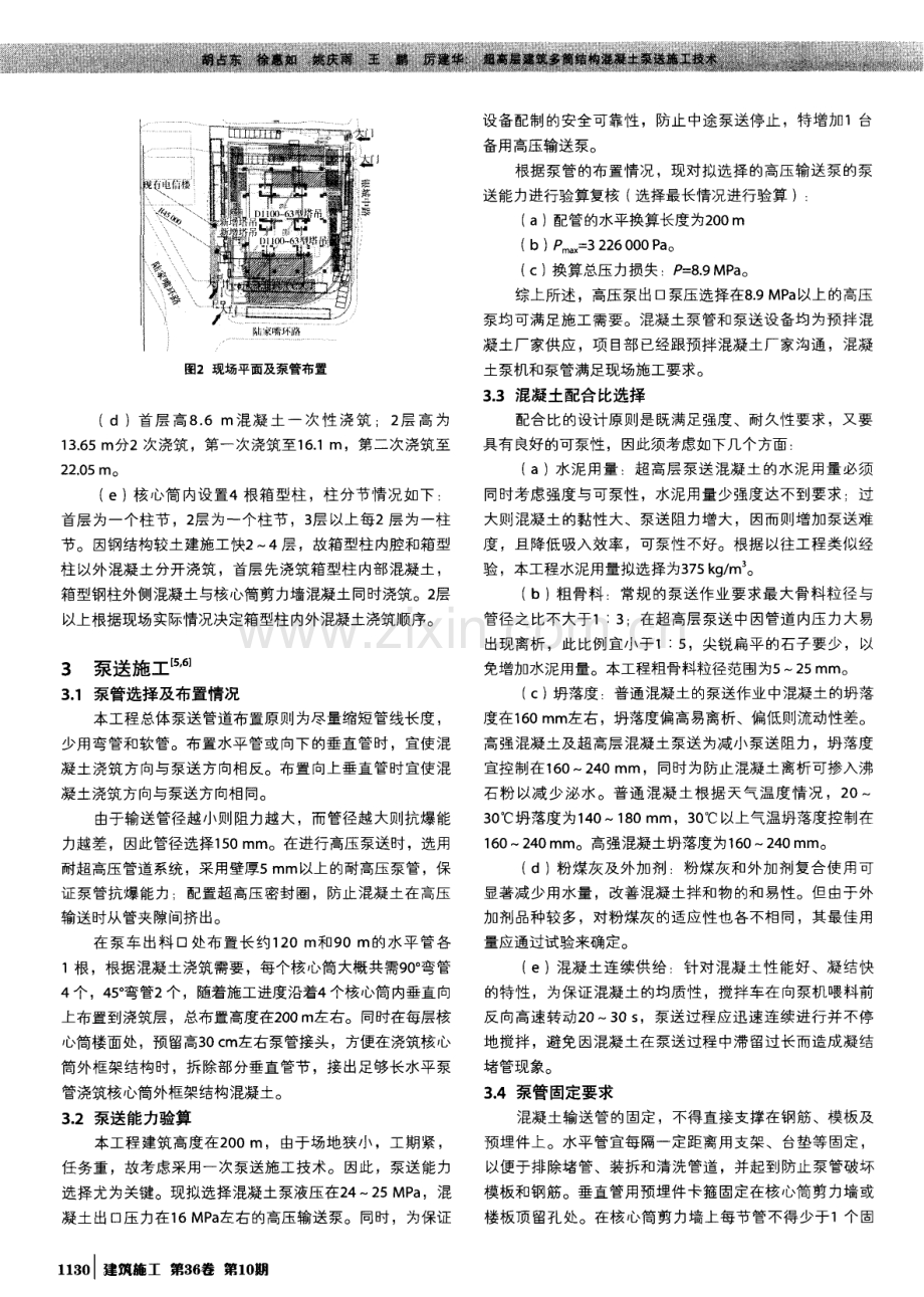 超高层建筑多筒结构混凝土泵送施工技术.pdf_第2页