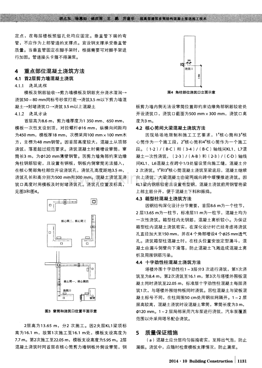 超高层建筑多筒结构混凝土泵送施工技术.pdf_第3页