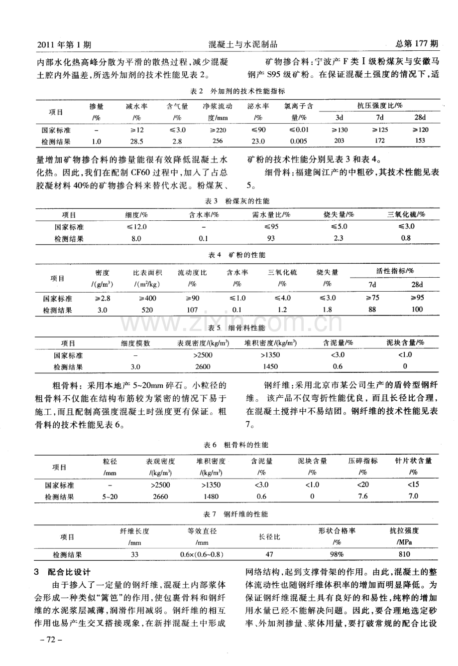 预拌CF60泵送混凝土在工程中的应用.pdf_第2页