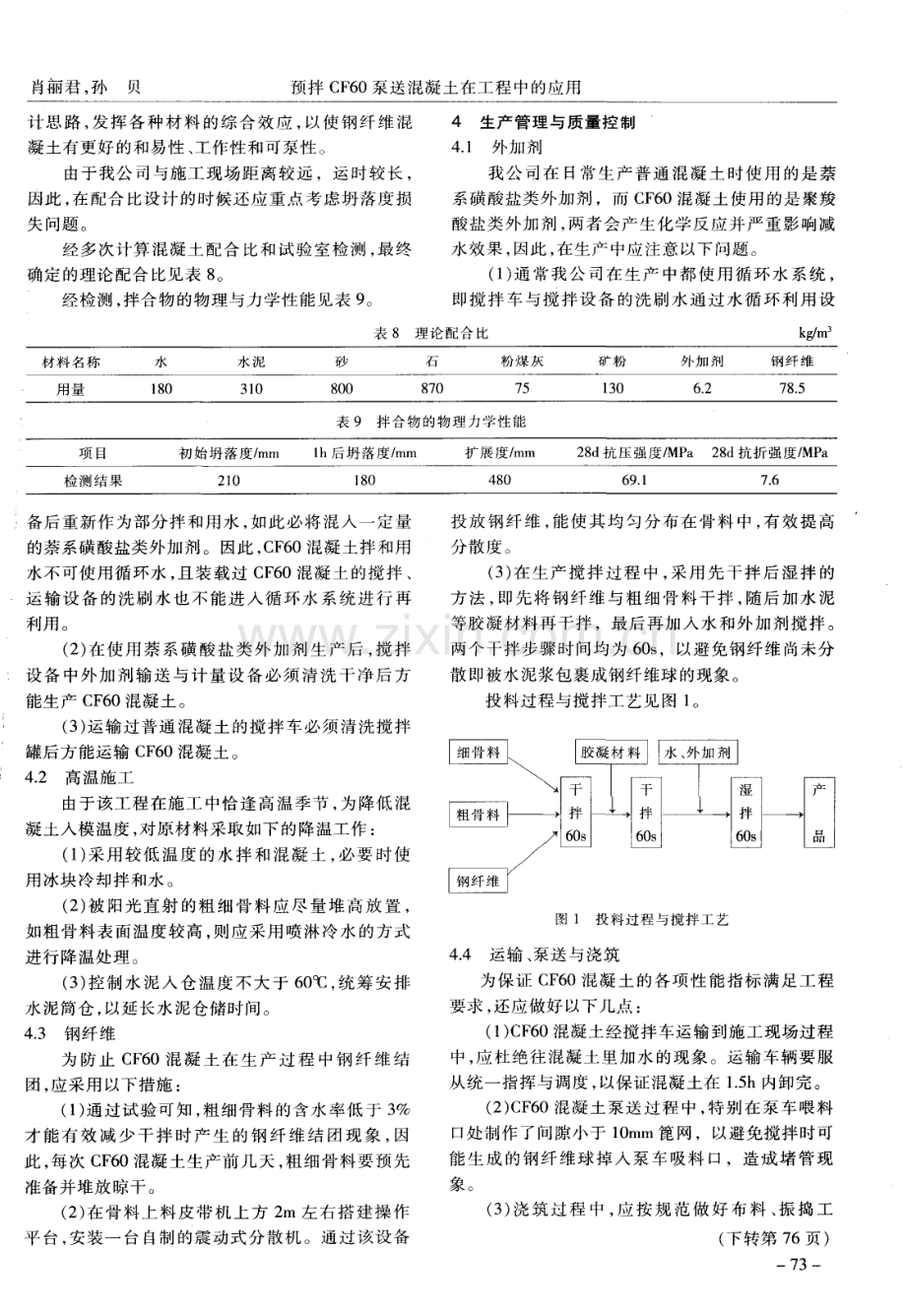 预拌CF60泵送混凝土在工程中的应用.pdf_第3页