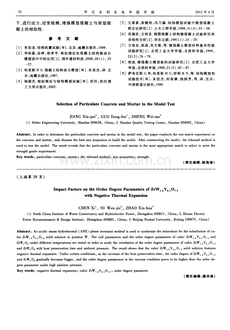 模型试验中微粒型混凝土和砂浆的选用.pdf_第3页