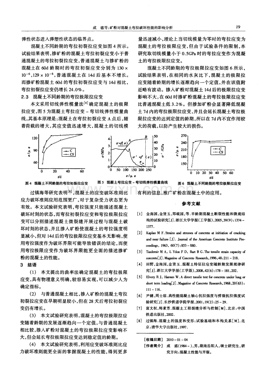 矿粉对混凝土弯拉破坏性能的影响分析.pdf_第3页