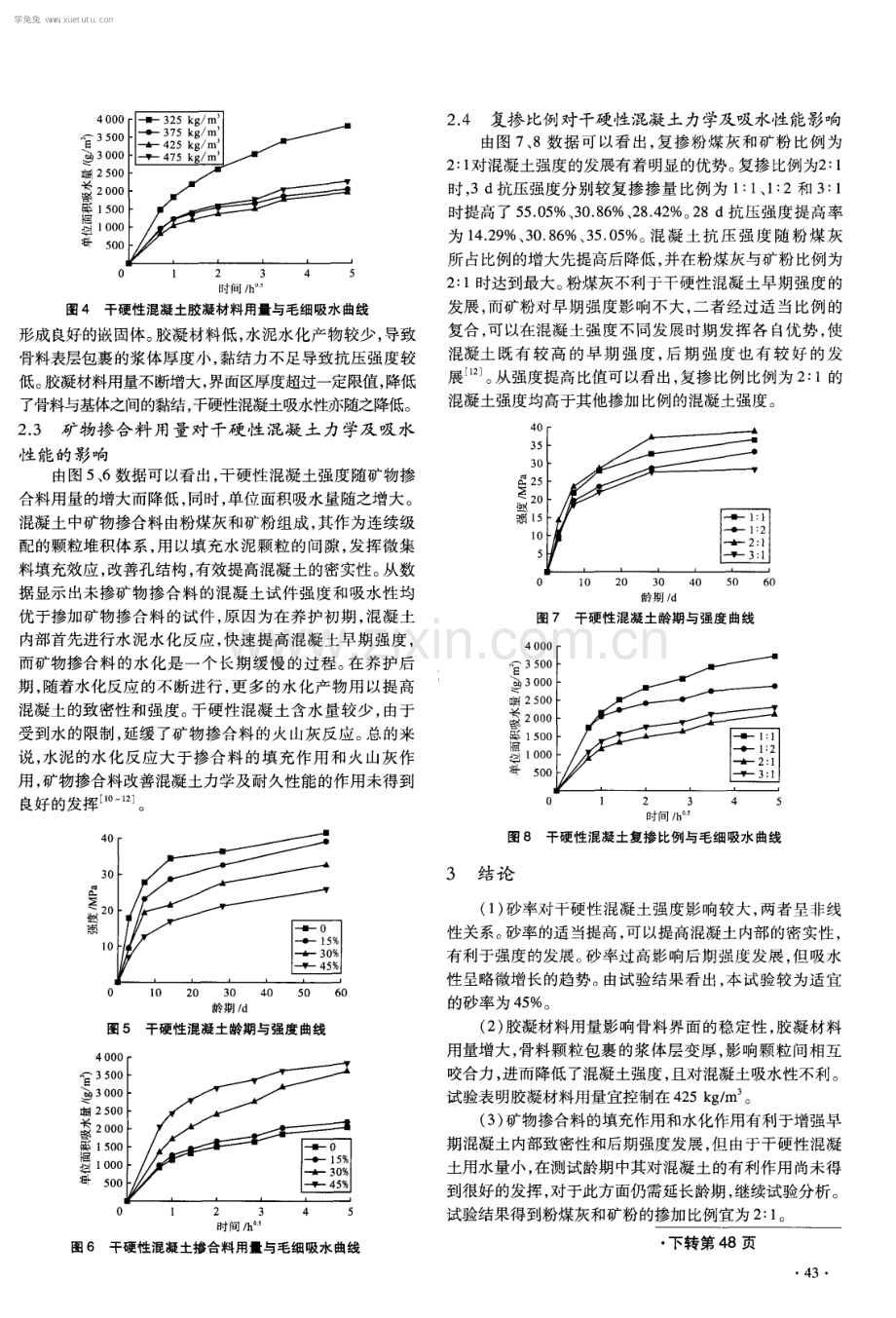 干硬性混凝土力学及吸水性能研究.pdf_第3页