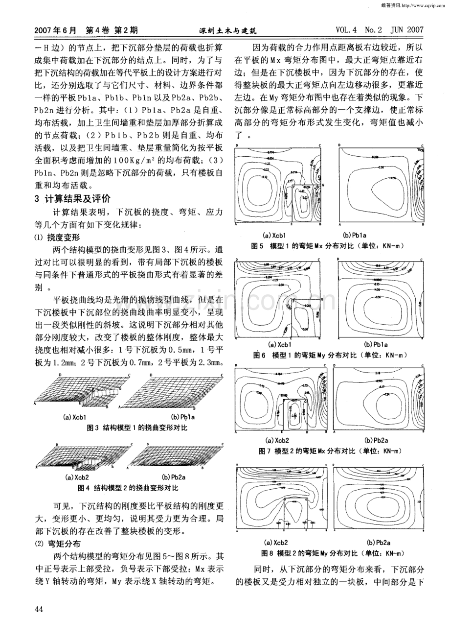 现浇混凝土局部下沉楼板的有限元分析与设计处理.pdf_第2页