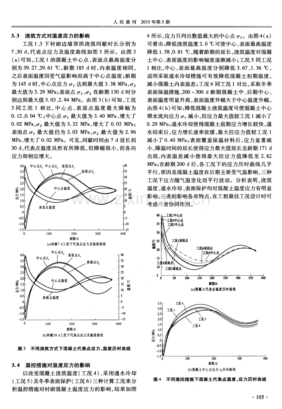 厚壁衬砌混凝土温度应力仿真分析.pdf_第3页