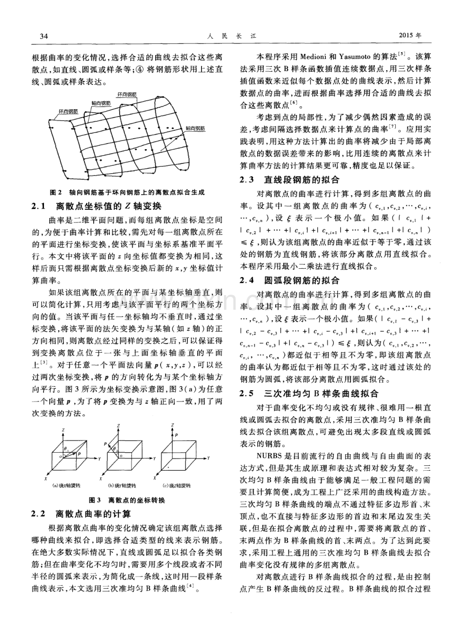 蜗壳及尾水管周边混凝土轴向布筋拟合技术.pdf_第2页