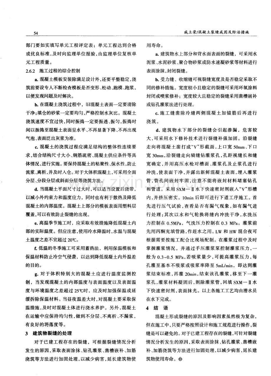混凝土裂缝成因及防治措施.pdf_第3页