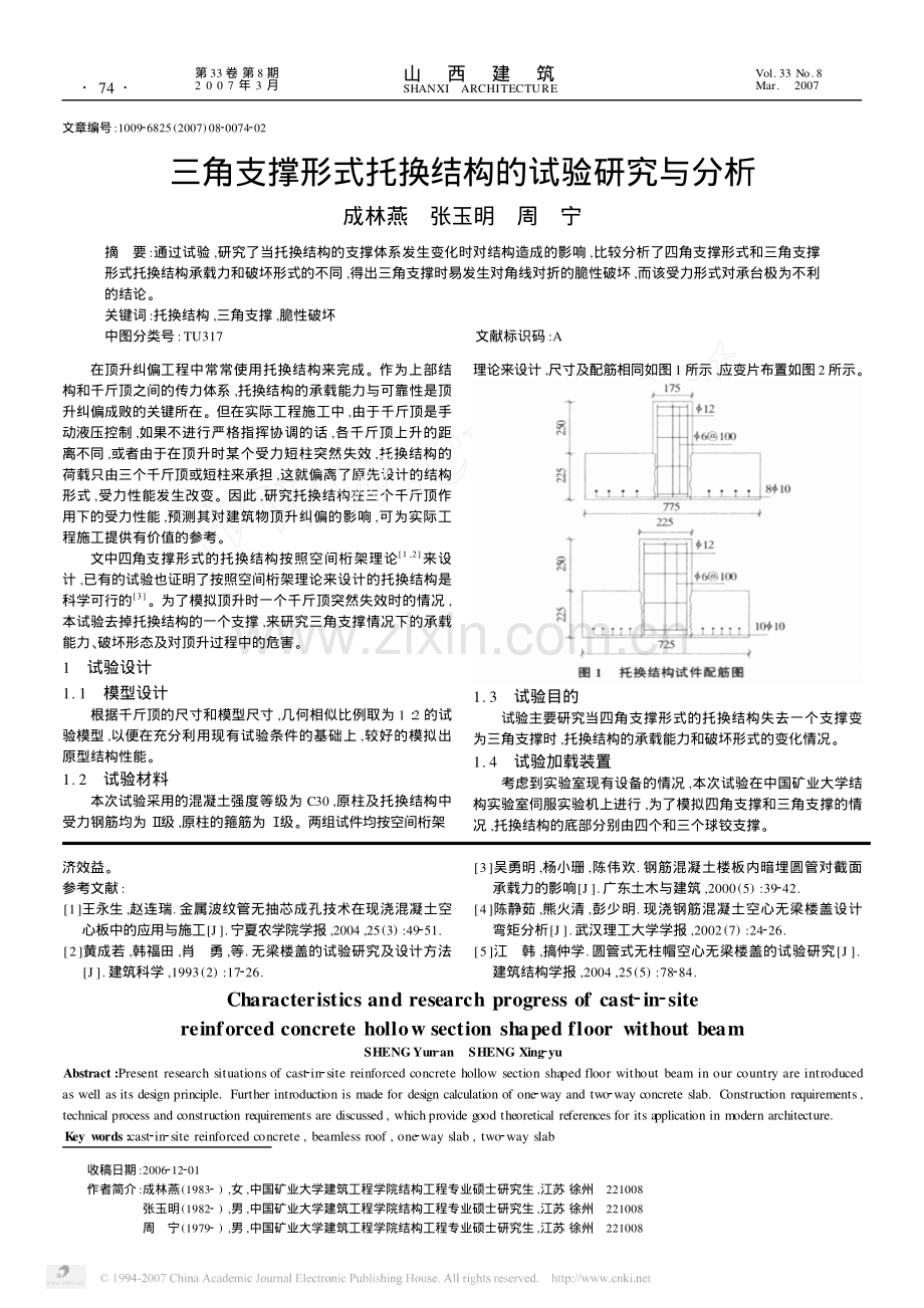 现浇钢筋混凝土空心无梁楼盖的特性与研究.pdf_第3页