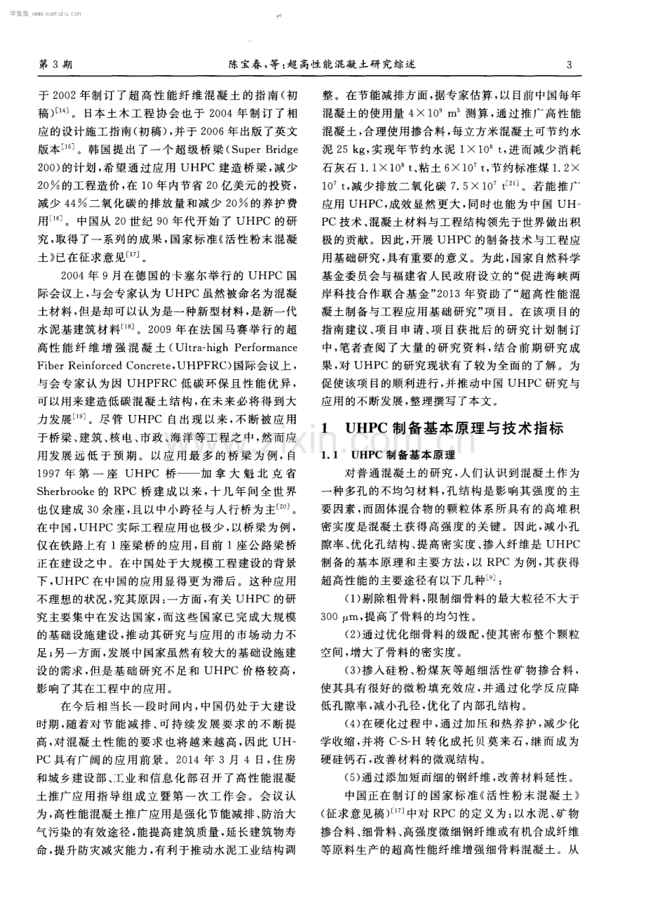 超高性能混凝土研究综述.pdf_第3页