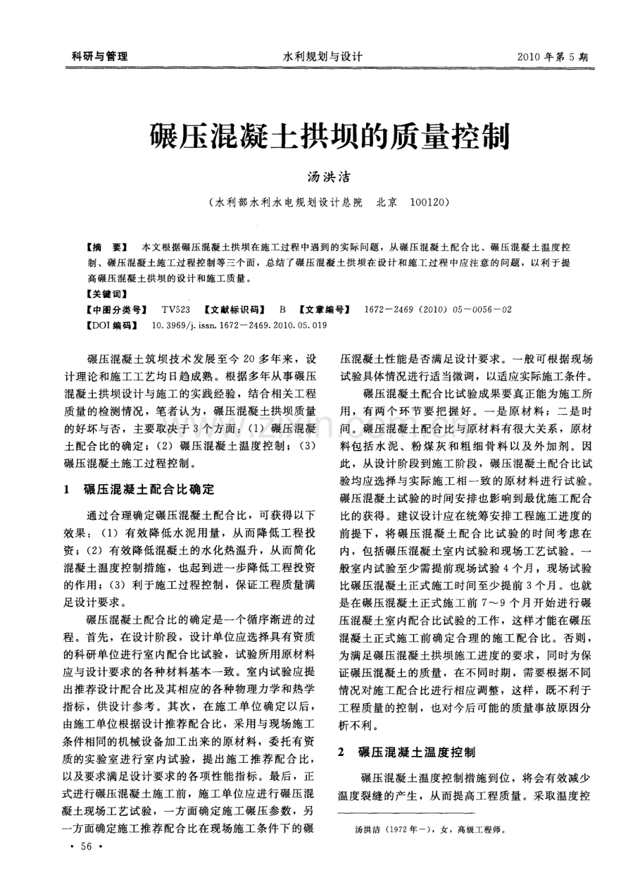 碾压混凝土拱坝的质量控制.pdf_第1页