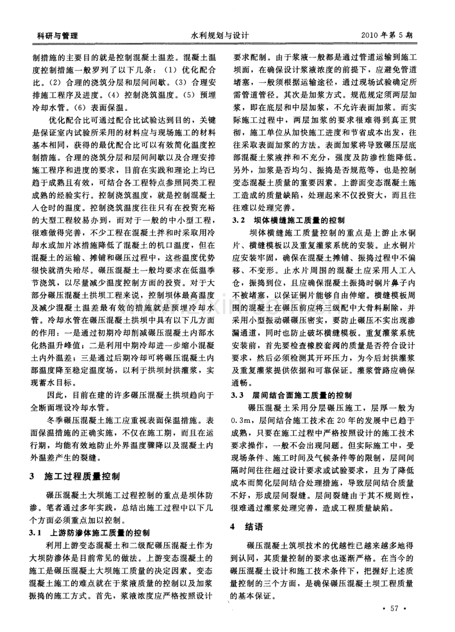 碾压混凝土拱坝的质量控制.pdf_第2页