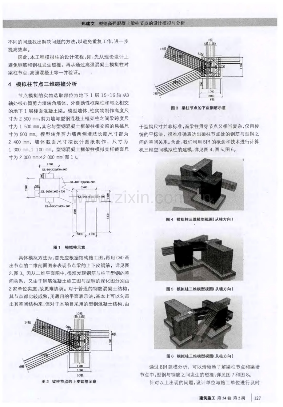 型钢高强混凝土梁柱节点的设计模拟与分析.pdf_第2页