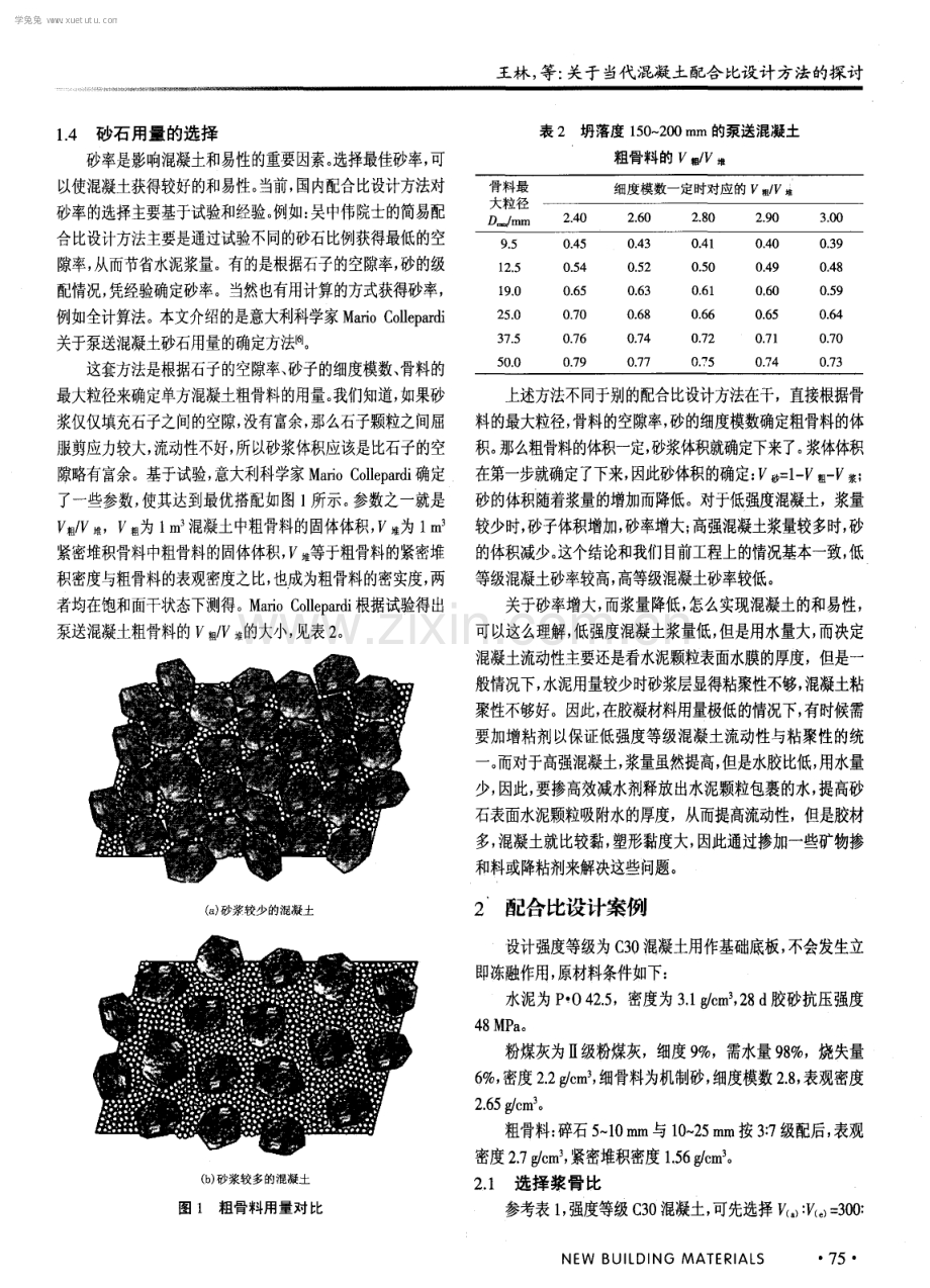 关于当代混凝土配合比设计方法的探讨.pdf_第3页