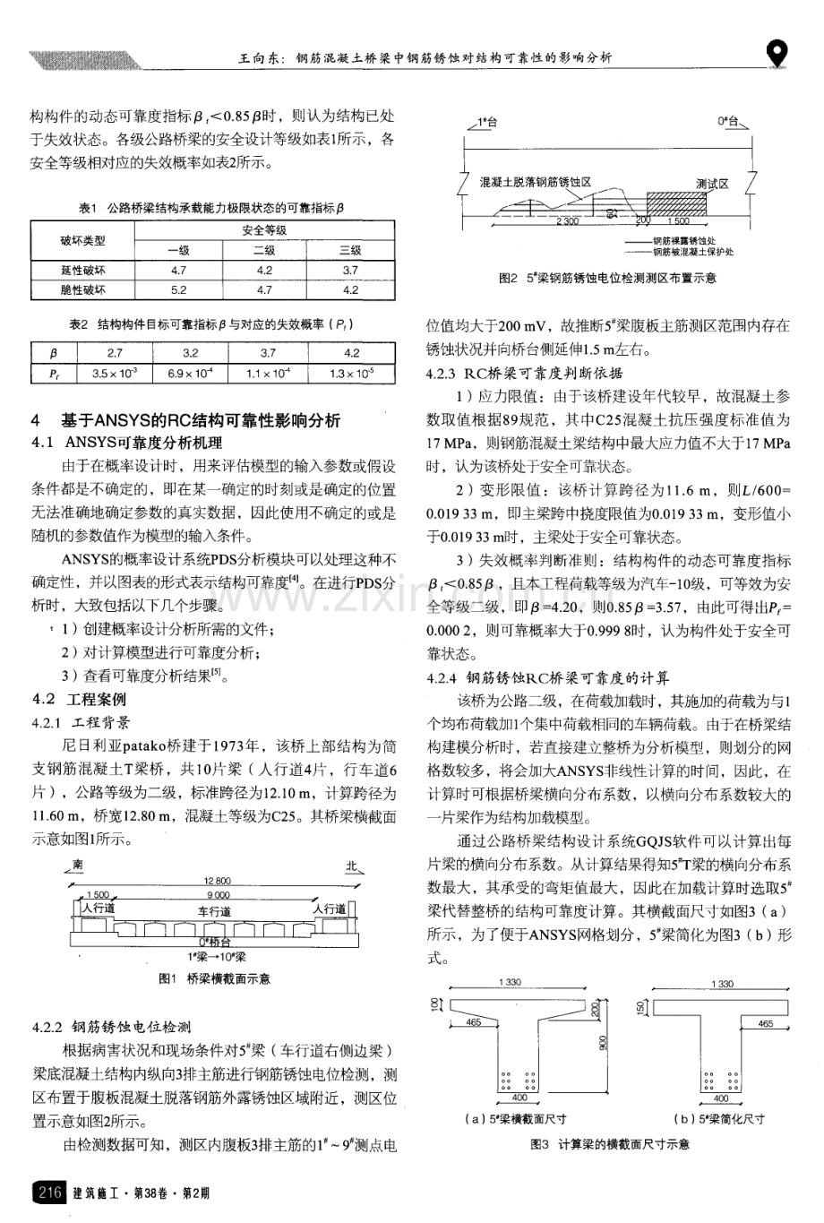 钢筋混凝土桥梁中钢筋锈蚀对结构可靠性的影响分析.pdf_第2页