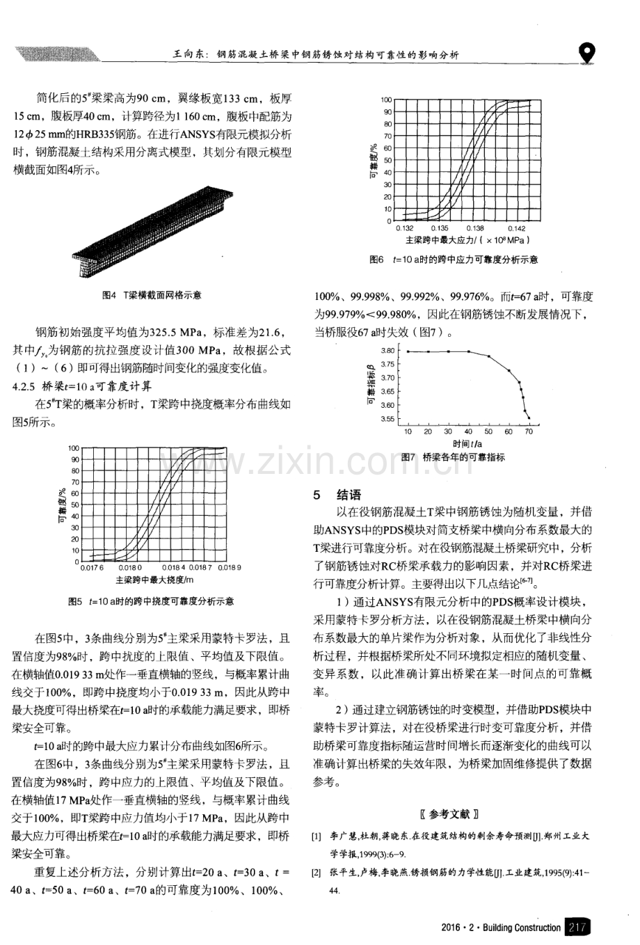 钢筋混凝土桥梁中钢筋锈蚀对结构可靠性的影响分析.pdf_第3页