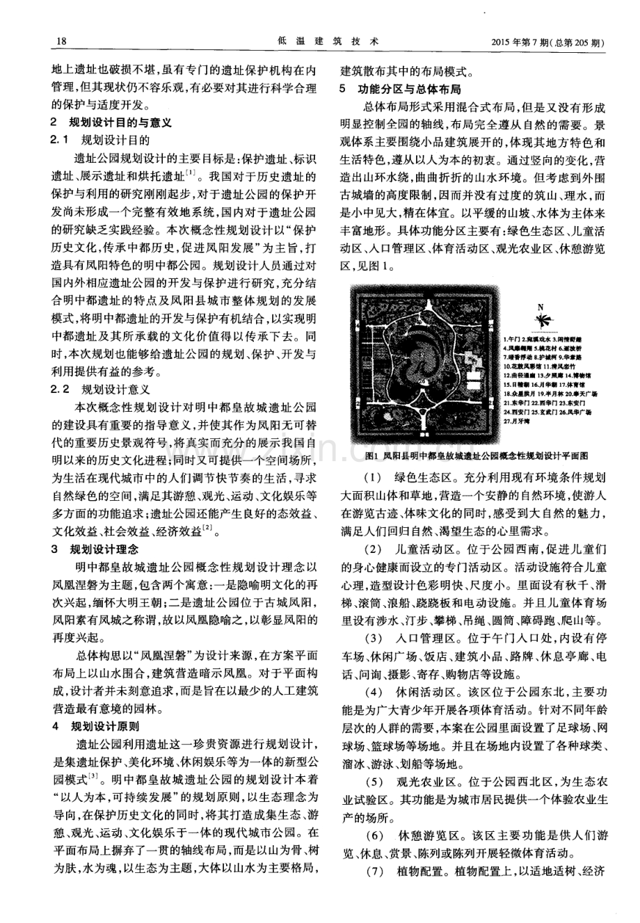 明中都皇故城遗址公园概念性规划设计.pdf_第2页