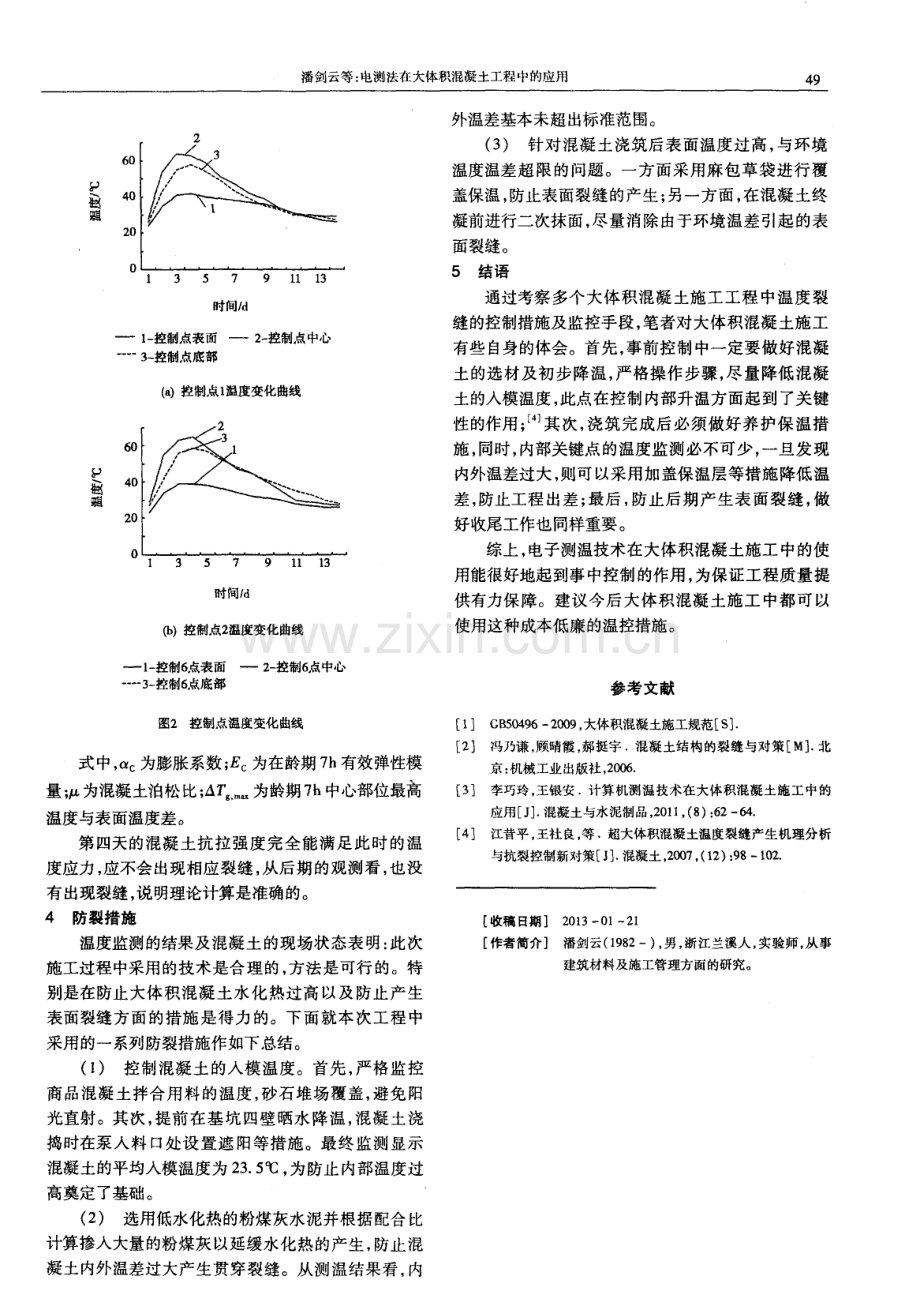 电测法在大体积混凝土工程中的应用.pdf_第3页