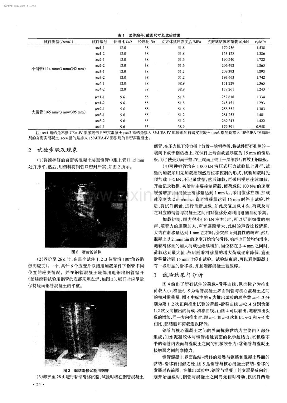 钢管自密实混凝土黏结滑移性能试验研究.pdf_第2页