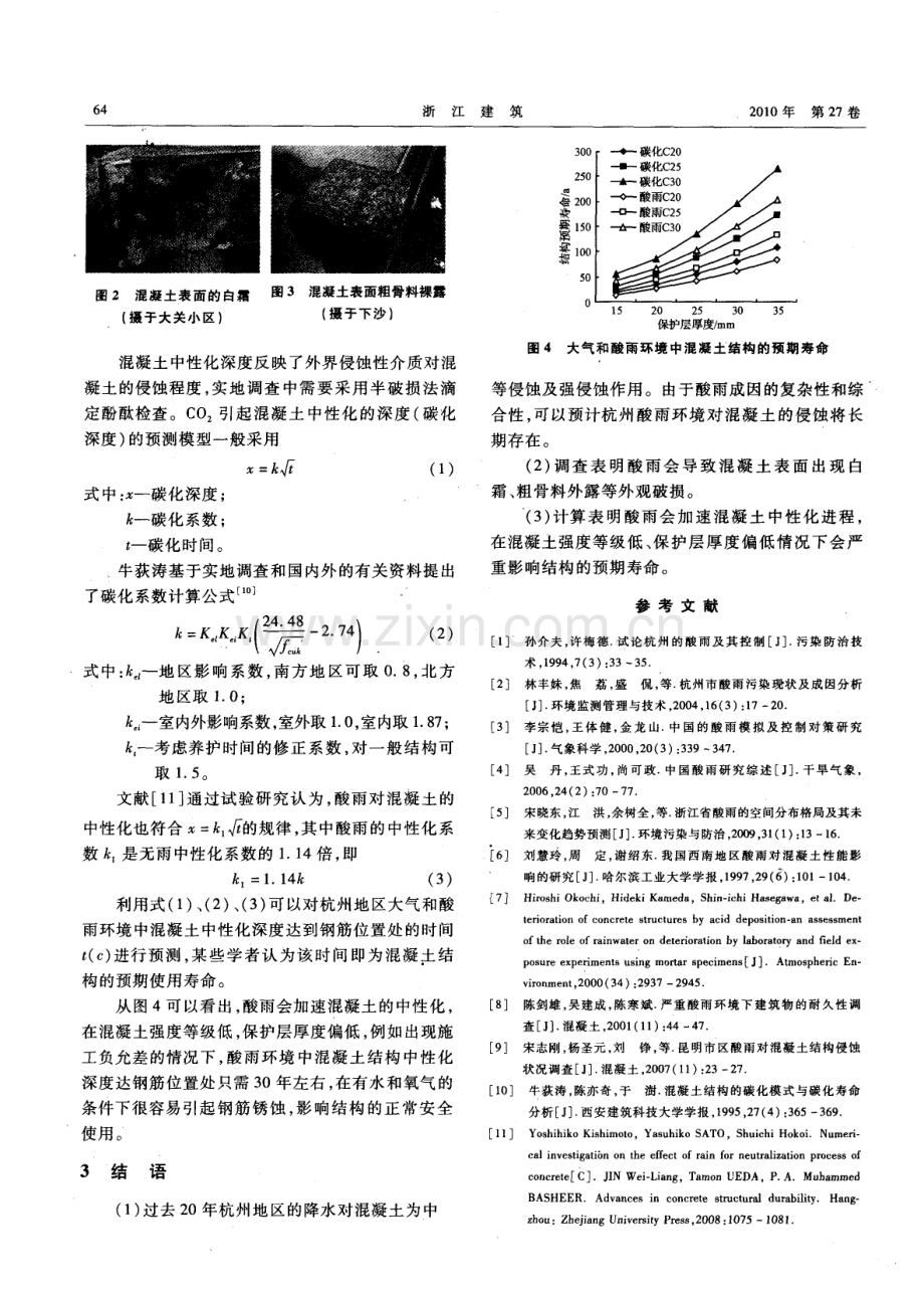 杭州酸雨环境对混凝土耐久性影响的研究.pdf_第3页