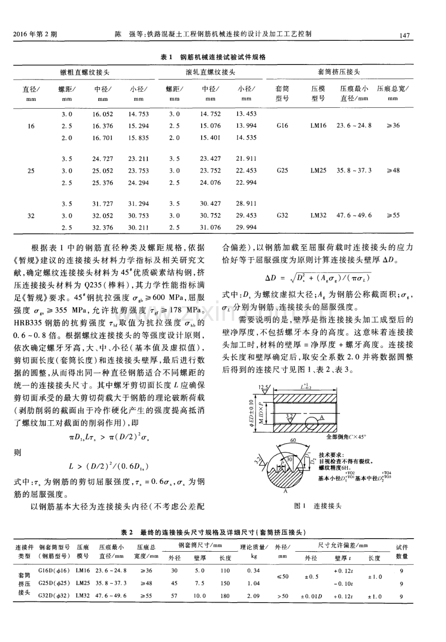 铁路混凝土工程钢筋机械连接的设计及加工工艺控制.pdf_第2页