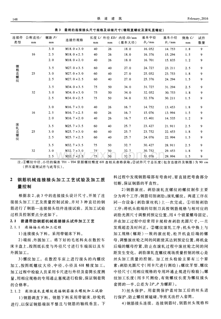 铁路混凝土工程钢筋机械连接的设计及加工工艺控制.pdf_第3页