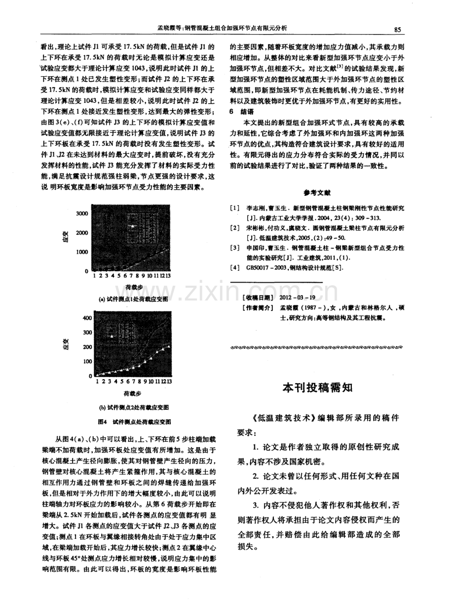 钢管混凝土组合加强环节点有限元分析.pdf_第3页