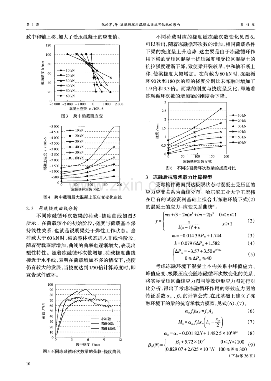 冻融循环对混凝土梁抗弯性能的影响.pdf_第3页