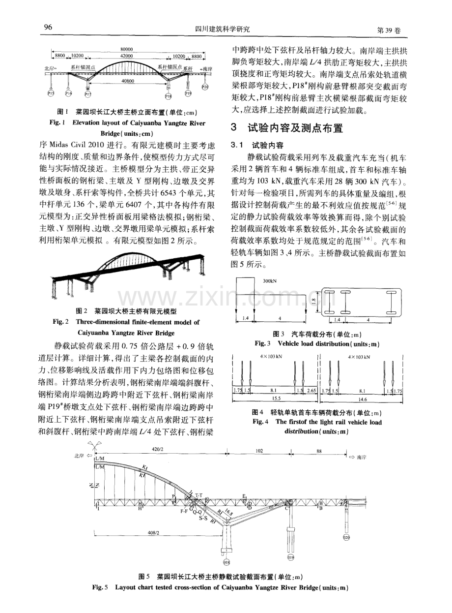 菜园坝公轨两用长江大桥静载试验研究.pdf_第2页