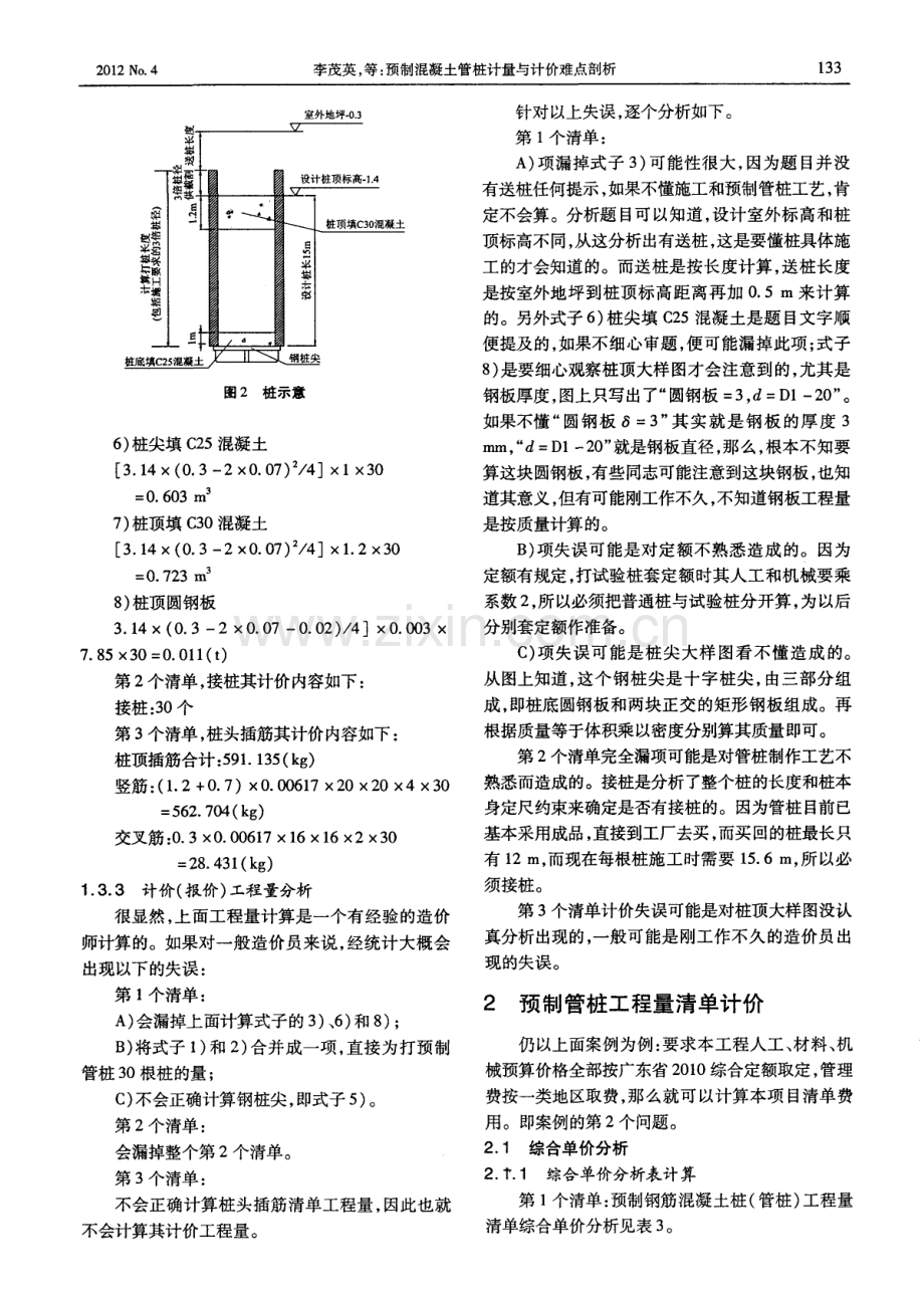 预制混凝土管桩计量与计价难点剖析.pdf_第3页