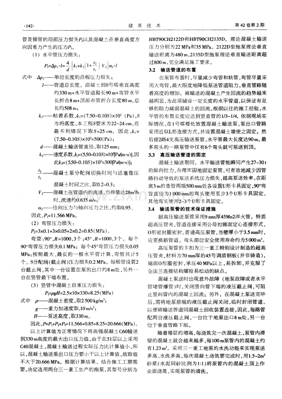 超高层混凝土泵送施工技术.pdf_第2页