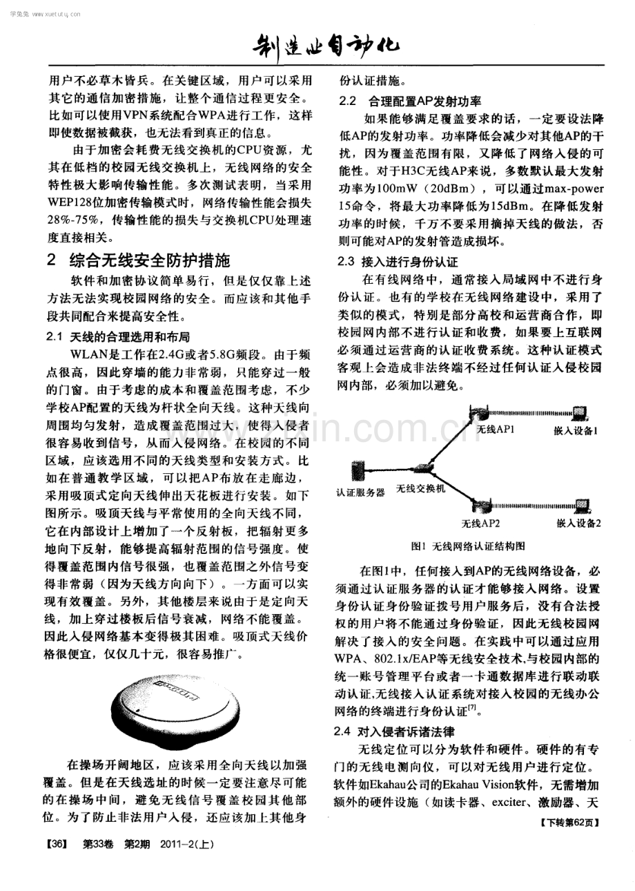 校园无线网络安全综合防御.pdf_第2页