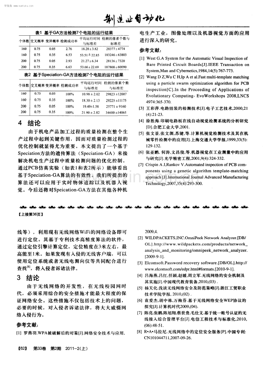 校园无线网络安全综合防御.pdf_第3页