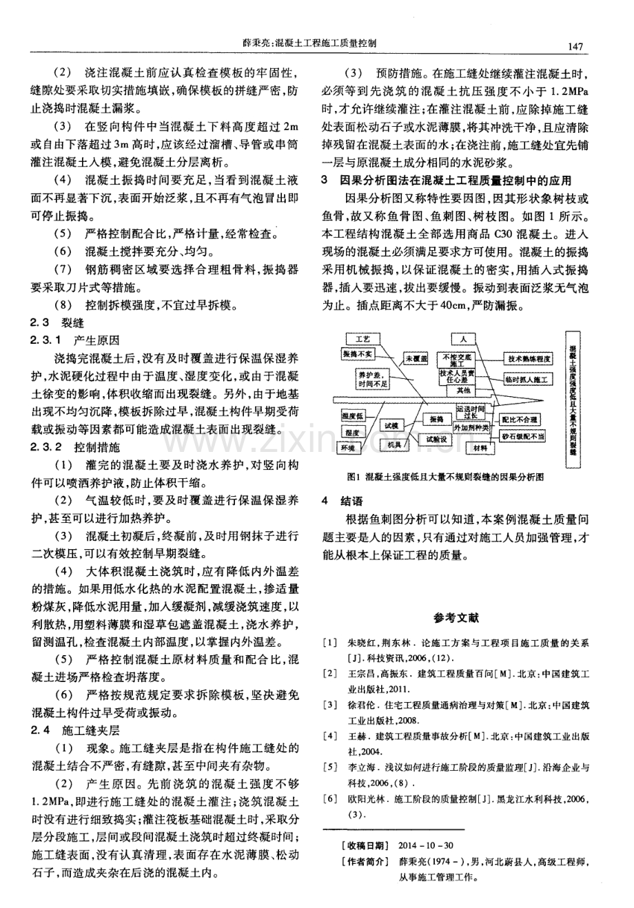 混凝土工程施工质量控制.pdf_第2页