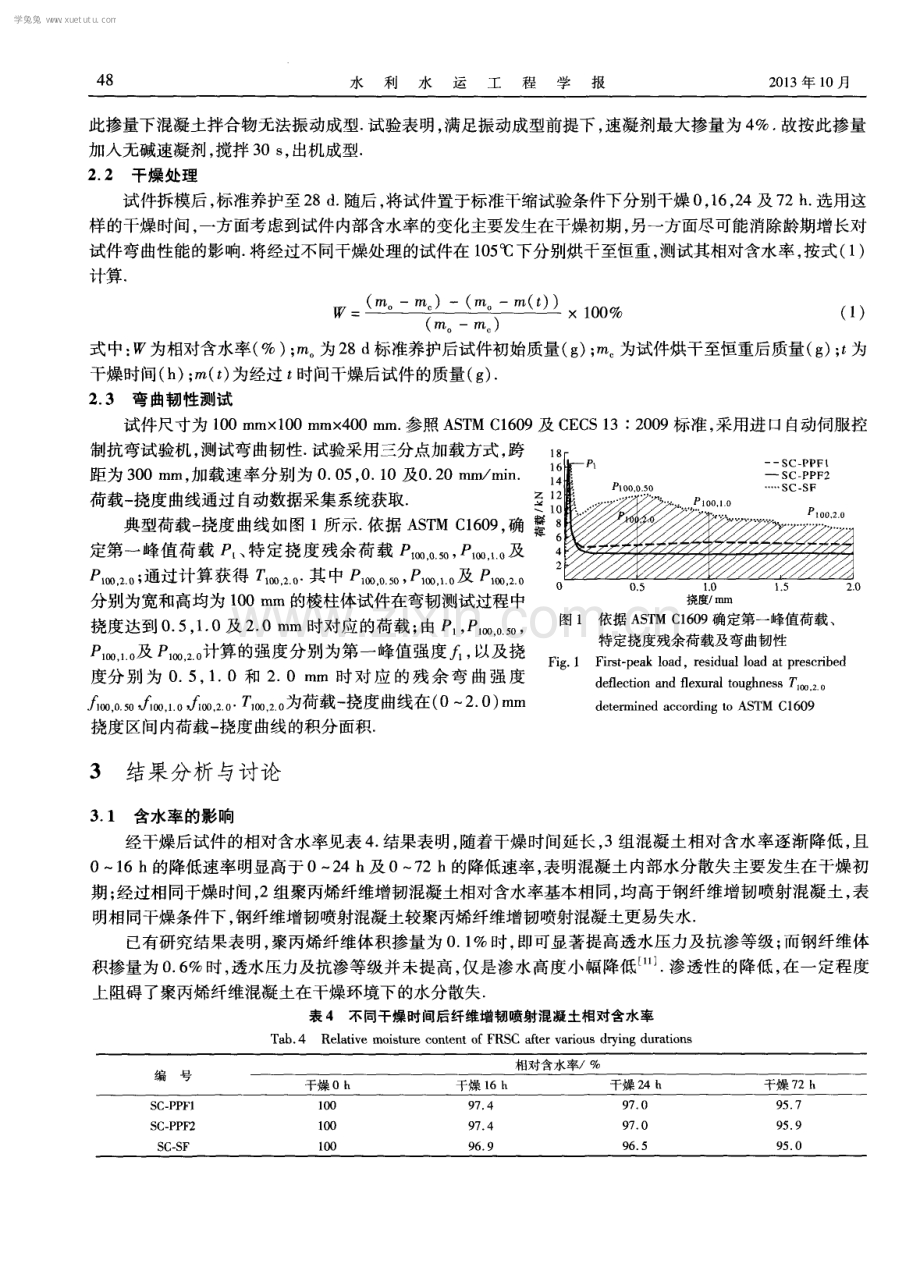 含水率及加载速率对纤维增韧喷射混凝土弯曲韧性的影响.pdf_第3页