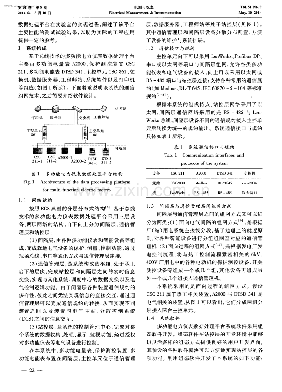 基于总线的多功能电力仪表组网技术研究.pdf_第2页