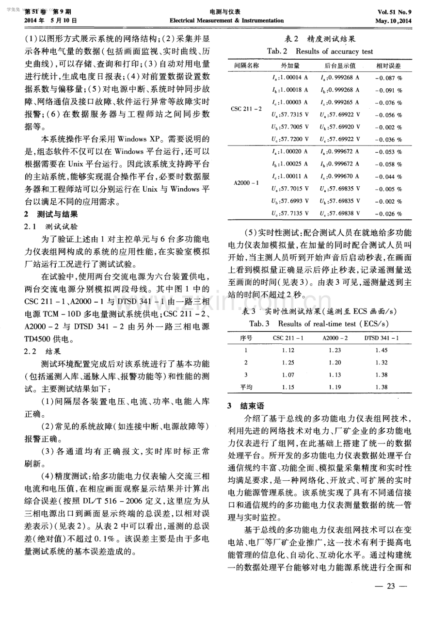 基于总线的多功能电力仪表组网技术研究.pdf_第3页