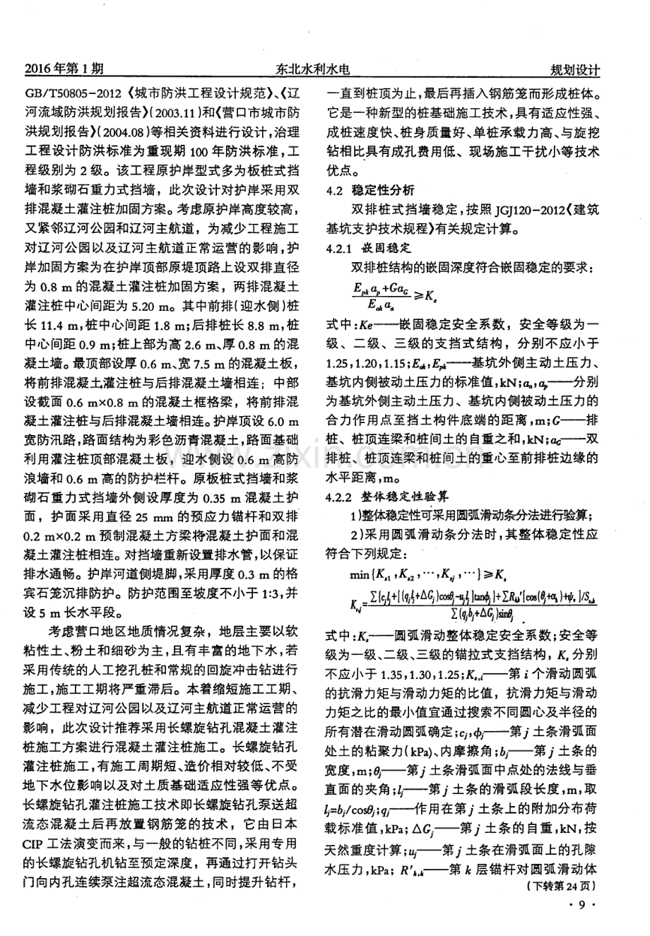 长螺旋钻孔混凝土灌注桩护岸加固设计.pdf_第2页