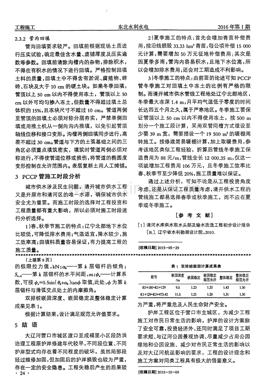 长螺旋钻孔混凝土灌注桩护岸加固设计.pdf_第3页