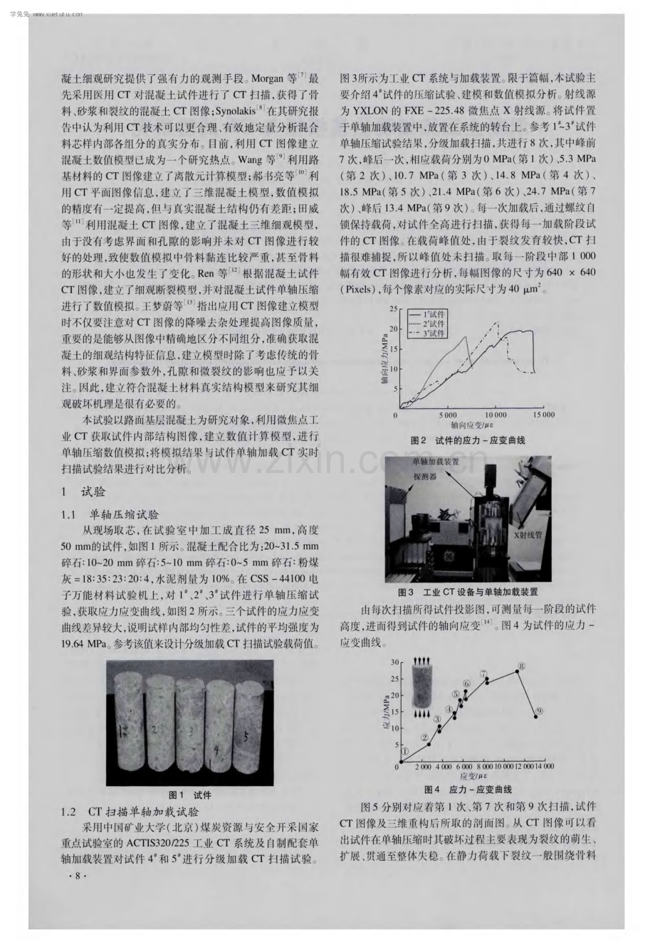 混凝土三维细观数值模拟与CT试验研究.pdf_第2页