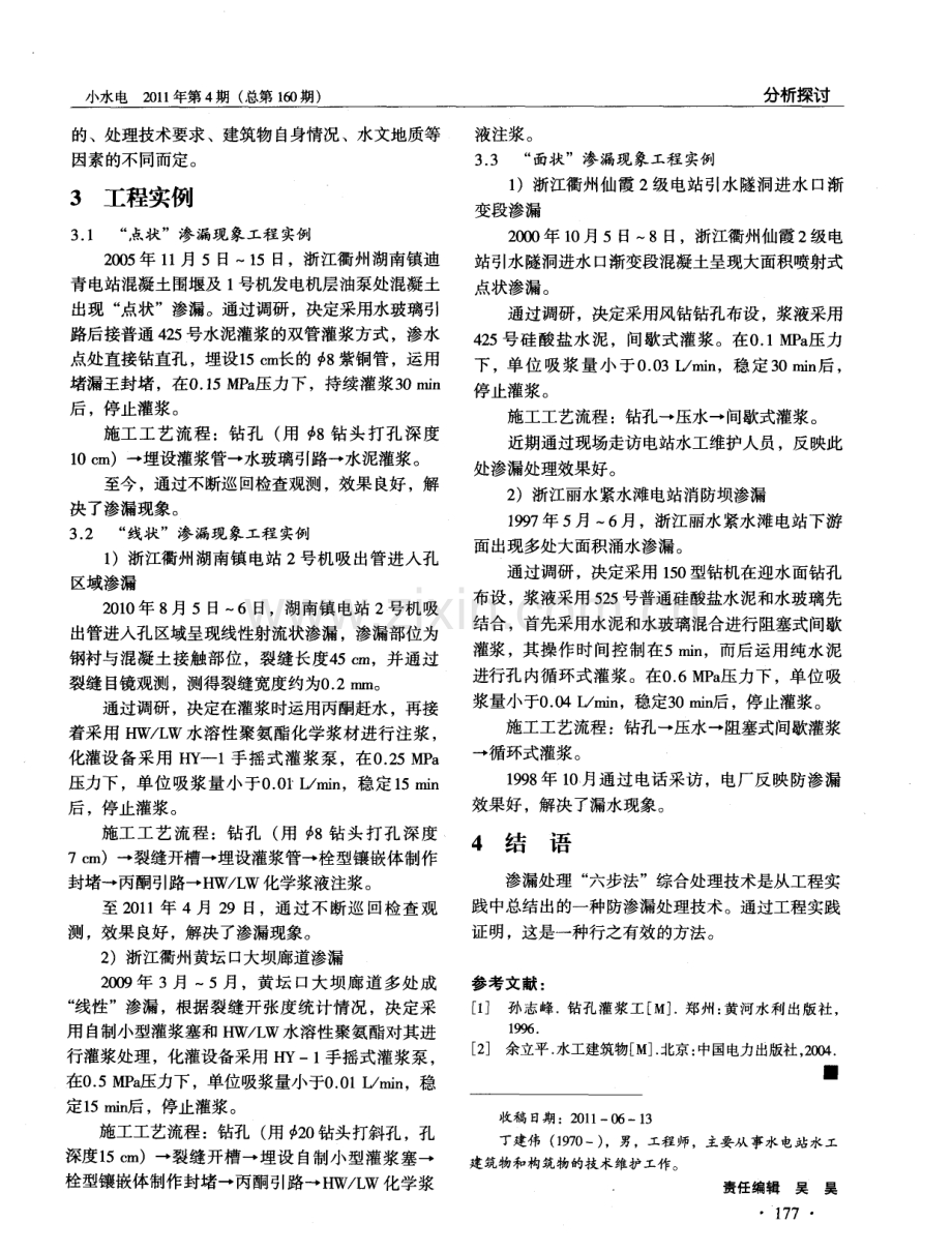 混凝土渗漏处理技术.pdf_第3页