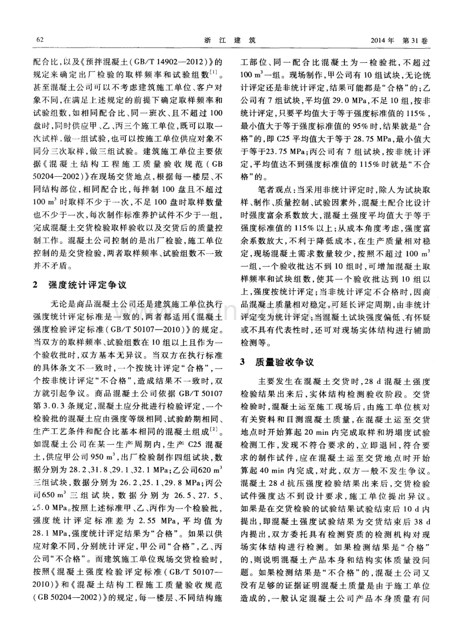 商品混凝土强度统计评定与质量验收.pdf_第2页