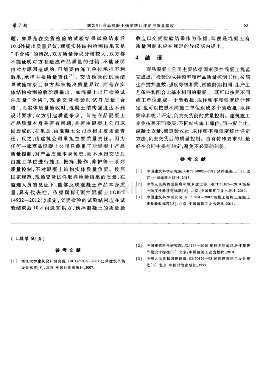 商品混凝土强度统计评定与质量验收.pdf_第3页