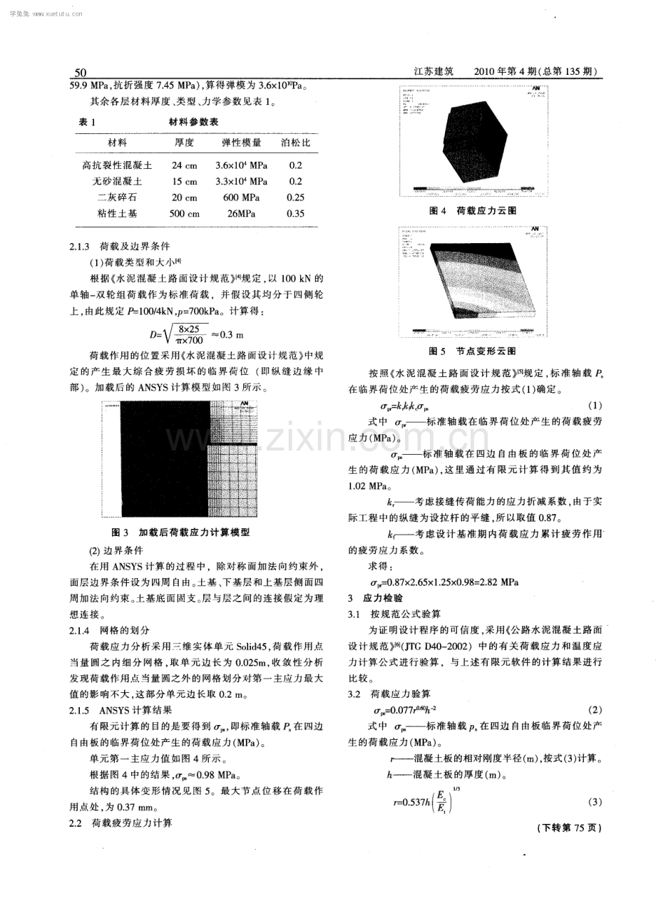 高抗裂性水泥混凝土板块荷载应力有限元验证与分析.pdf_第2页