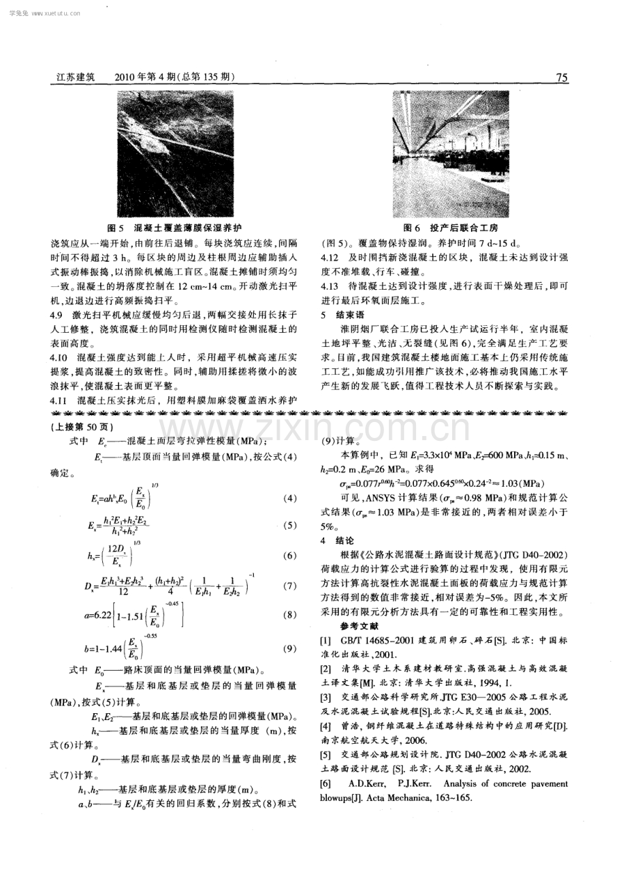 高抗裂性水泥混凝土板块荷载应力有限元验证与分析.pdf_第3页